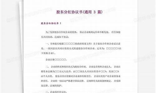 股东分红协议书(股东分红协议书模板)_https://www.hbxfywj.com_基金知识_第1张
