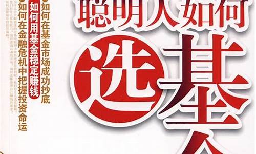 聪明人如何选基金(选基金的方法和技巧)_https://www.hbxfywj.com_证券知识_第1张