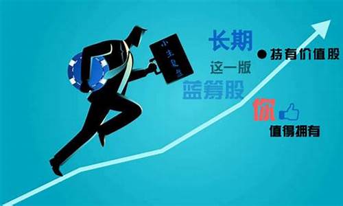 蓝筹股值得长期投资吗(中国最具中长期投资价值蓝筹股)_https://www.hbxfywj.com_期货知识_第1张
