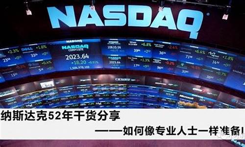 纳斯达克官网中文版(纳斯达克中国官网――红铺网)_https://www.hbxfywj.com_证券知识_第1张