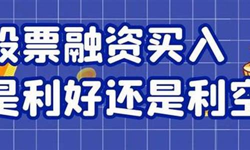 涨价是利好还是利空(涨价好吗)_https://www.hbxfywj.com_基金知识_第1张