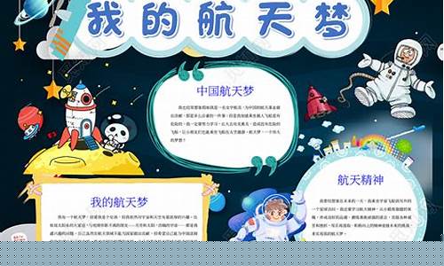 航天手抄报内容简短(航天手抄报内容简短50字英语)_https://www.hbxfywj.com_期货知识_第1张