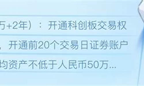 科创板开户条件(股票科创板开户条件)_https://www.hbxfywj.com_基金知识_第1张