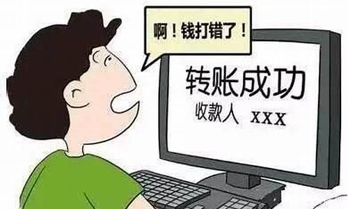 银行卡转错钱了怎么快速处理掉(银行卡转错账怎么办)_https://www.hbxfywj.com_证券知识_第1张