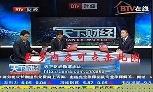 财智天下财经直播(北京财经频道直播)_https://www.hbxfywj.com_证券知识_第1张