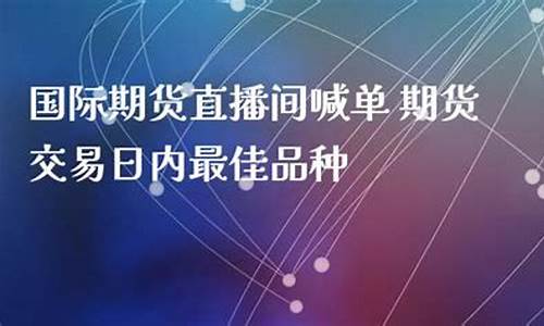 聚财经 国际期货直播室(聚财财经直播间)_https://www.hbxfywj.com_证券知识_第1张