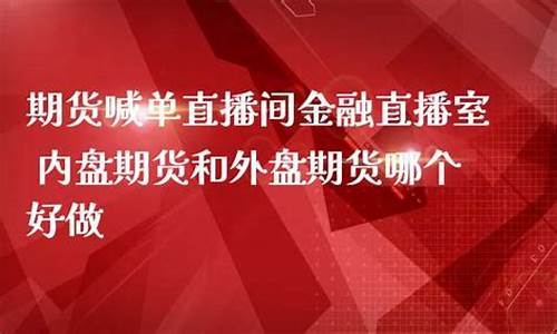 人和财经期货喊单直播室(人和财经直播间)_https://www.hbxfywj.com_证券知识_第1张