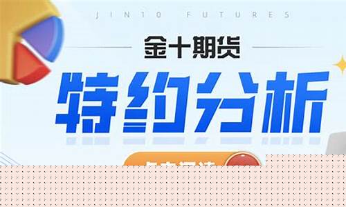 金十数据看期货直播(玉米期货十年数据)_https://www.hbxfywj.com_证券知识_第1张