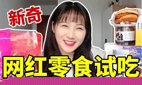 网红零食期货直播_https://www.hbxfywj.com_证券知识_第1张