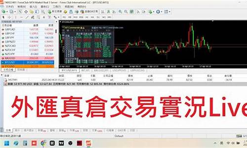 外汇交易直播mt4(外汇交易直播mt4下载)_https://www.hbxfywj.com_基金知识_第1张