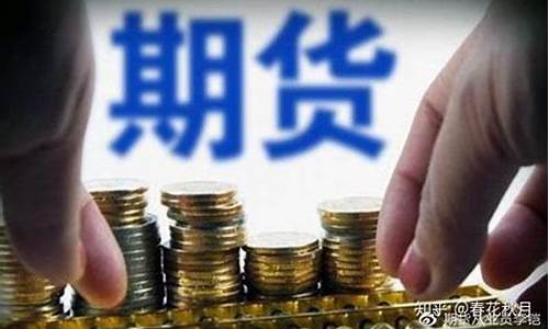 网上可以直播炒期货吗(直播炒期货违法吗)_https://www.hbxfywj.com_期货知识_第1张