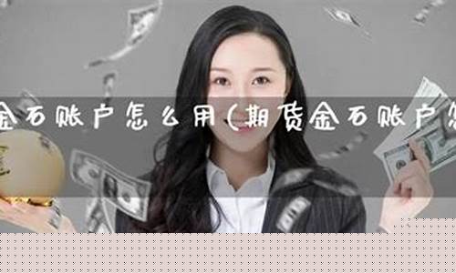金石期货直播网(金石期货直播网)_https://www.hbxfywj.com_证券知识_第1张