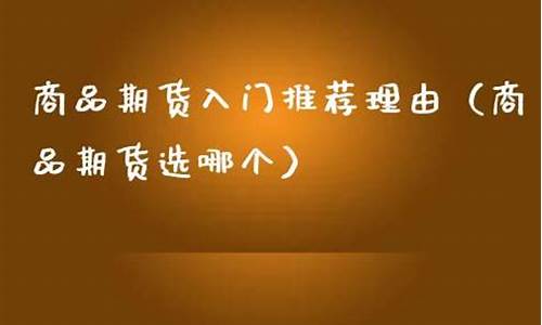 期货直播公司推荐理由(期货直播间推广)_https://www.hbxfywj.com_证券知识_第1张