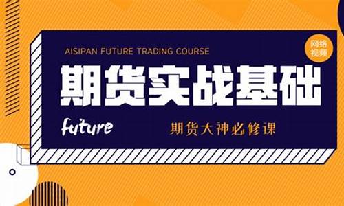 爱思潘期货直播(爱思潘期货实战)_https://www.hbxfywj.com_股票知识_第1张