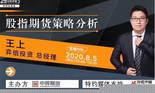 股指期货策略研讨直播(股指期货交易策略研究)_https://www.hbxfywj.com_证券知识_第1张