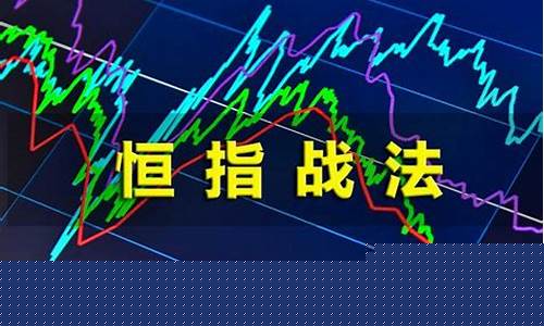 直播间炒股然后做恒指(炒股直播间靠什么挣钱)_https://www.hbxfywj.com_证券知识_第1张