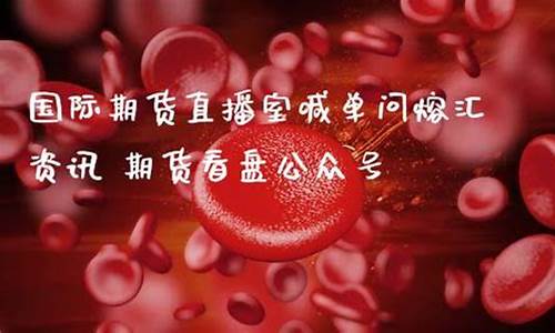 熔汇资讯期货直播资讯(融汇期货)_https://www.hbxfywj.com_证券知识_第1张