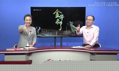 金牛期货直播间22小时(金牛期货直播间22小时是真的吗)_https://www.hbxfywj.com_证券知识_第1张