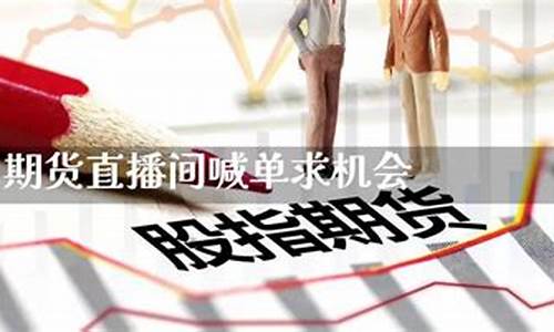 为什么期货直播没有了呢(期货可以直播吗)_https://www.hbxfywj.com_基金知识_第1张