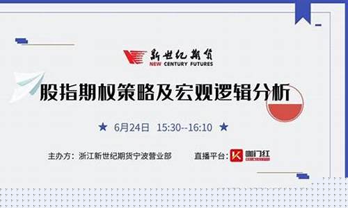 新世纪期货宁波直播(浙江新世纪期货怎么样)_https://www.hbxfywj.com_期货知识_第1张