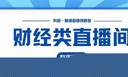 正视财经直播(正视财经直播心得体会)_https://www.hbxfywj.com_证券知识_第1张