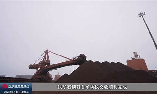 期货直播铁矿石日内交易(期货铁矿石手续费多少钱一手)_https://www.hbxfywj.com_证券知识_第1张