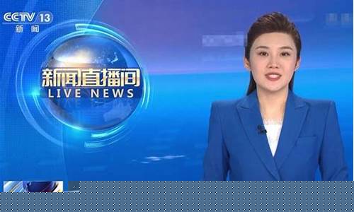 中央新闻直播外汇(中央新闻一套直播)_https://www.hbxfywj.com_基金知识_第1张